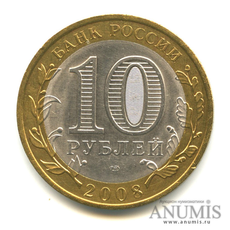 10 рублей 2008 СПМД — Приозерск, Ленинградская область (XII в.)