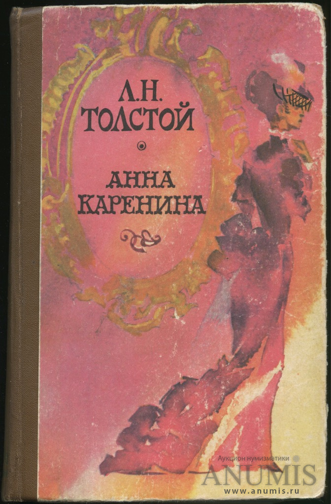 Книга л. Дюма книга 1958 Алма-Ата.