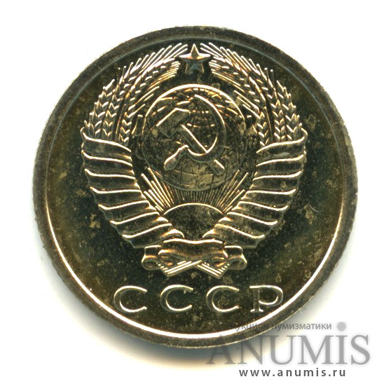 15 копеек 1975