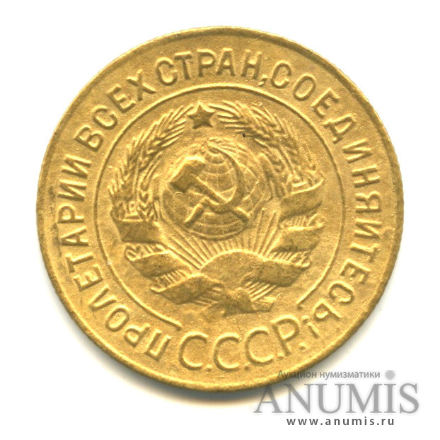 3 копейки 1927 — Венок 7 лент. Круговая надпись