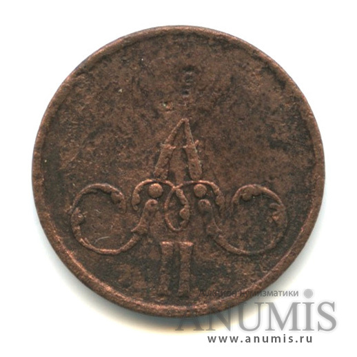 Денежка (½ копейки) 1858 ЕМ — (½ копейки) - Вензель Александра II
