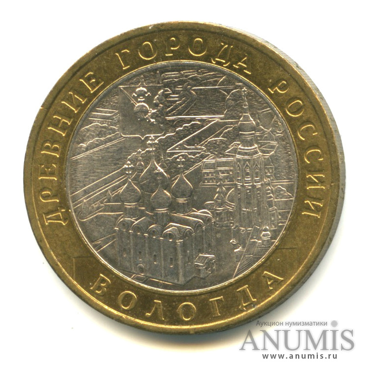 10 рублей 2007 ММД — Вологда (XII в.)