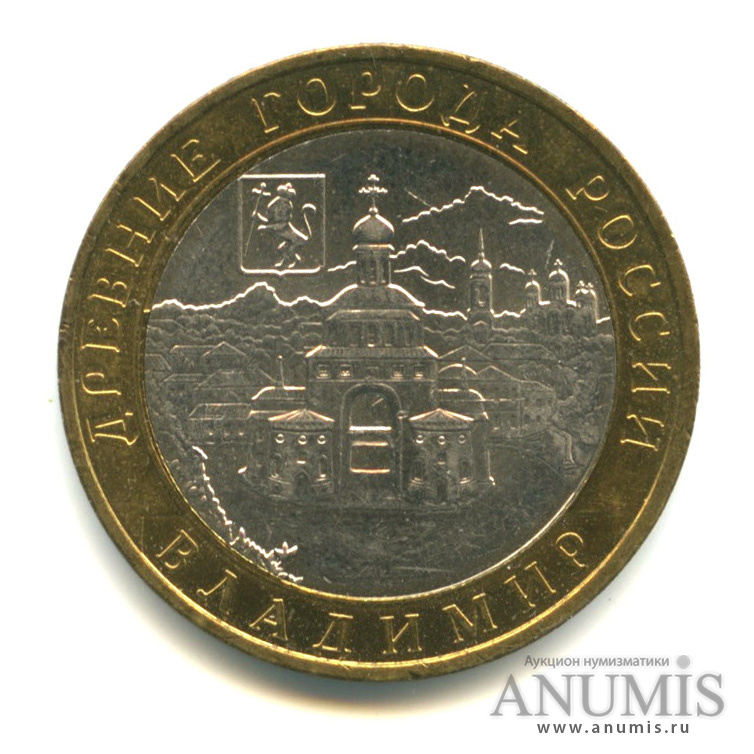 10 рублей 2008 ММД — Владимир (XII в.)