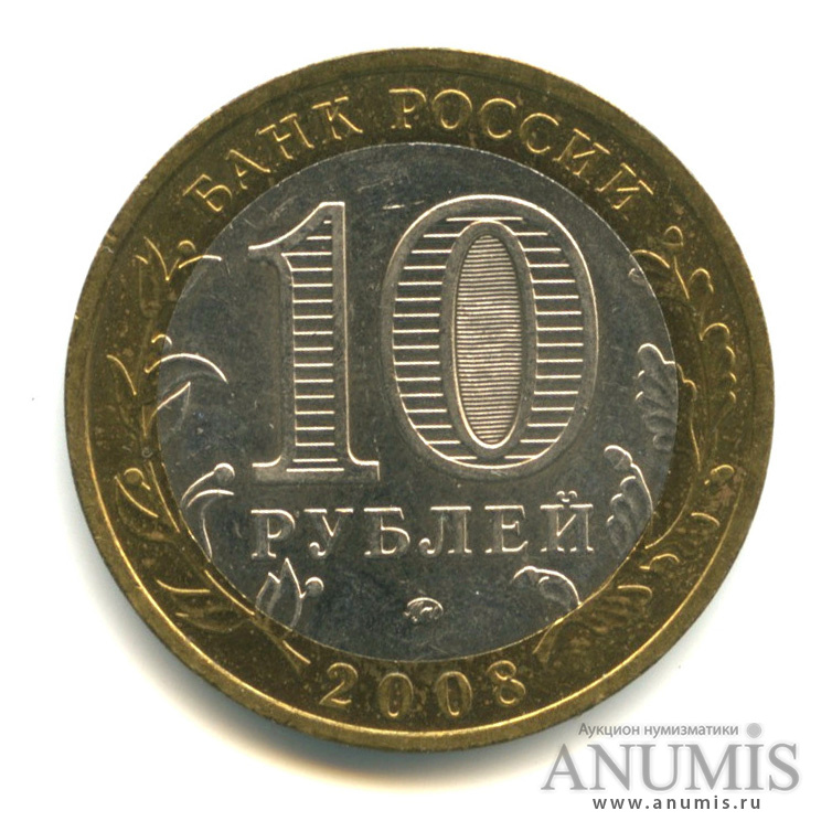 10 рублей 2008 ММД — Владимир (XII в.)