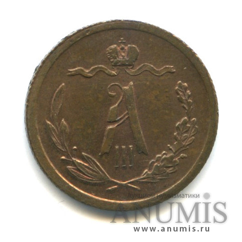 ½ копейки 1883 СПБ — Вензель Александра III