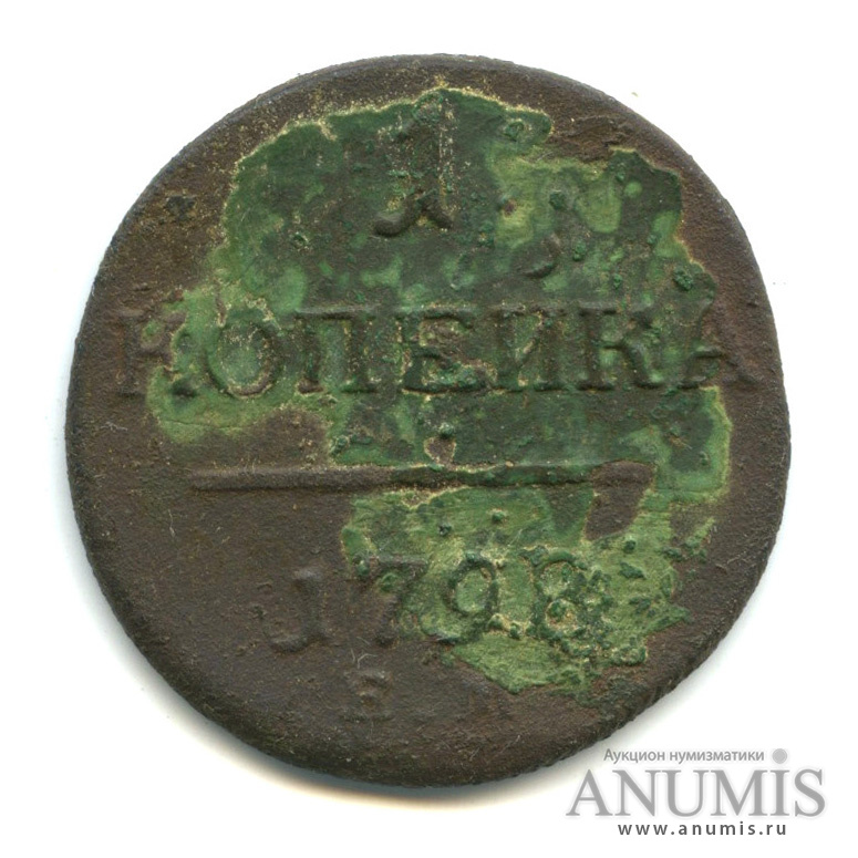1 копейка 1798 ЕМ — Вензель Павла I. Шнур влево