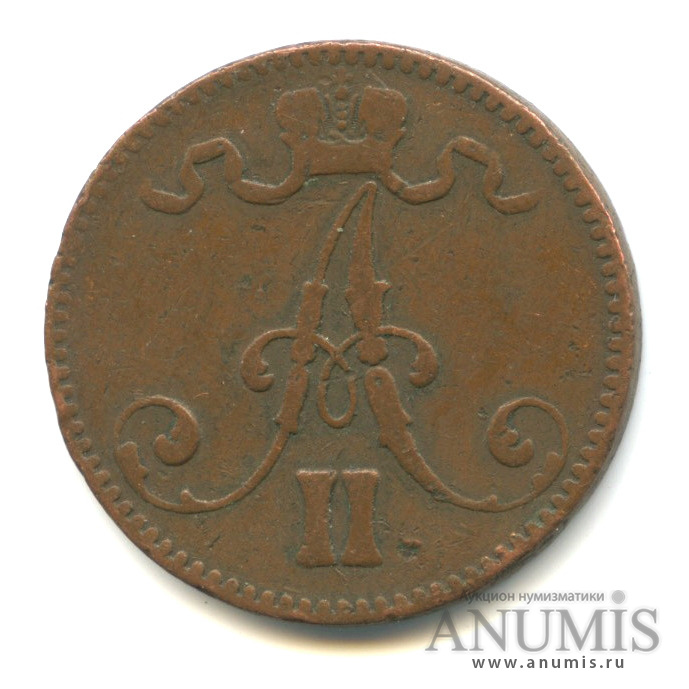 5 пенни 1867 — Для Финляндии. Вензель Александра II