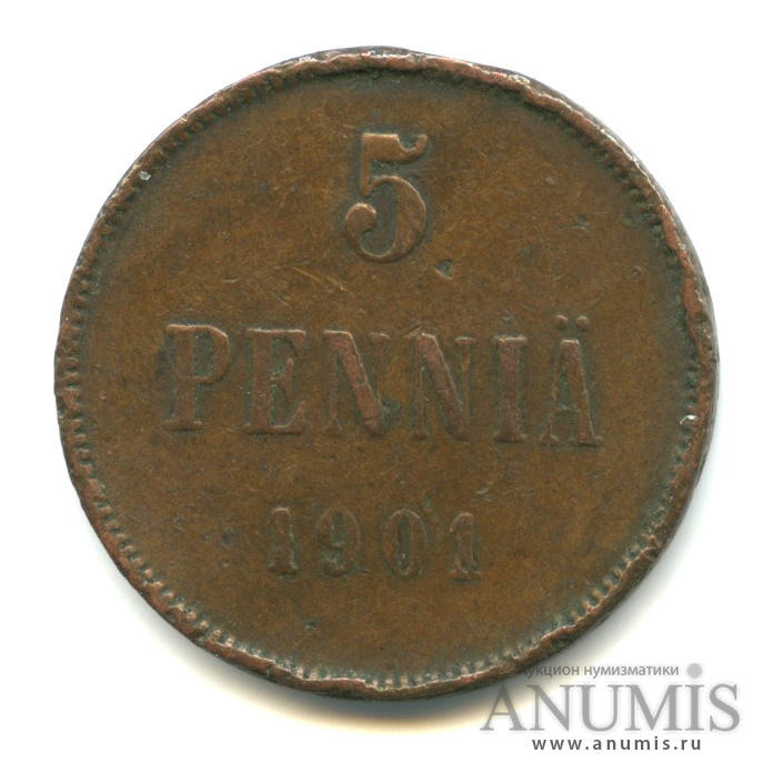 5 пенни 1901 — Для Финляндии. Вензель Николая II