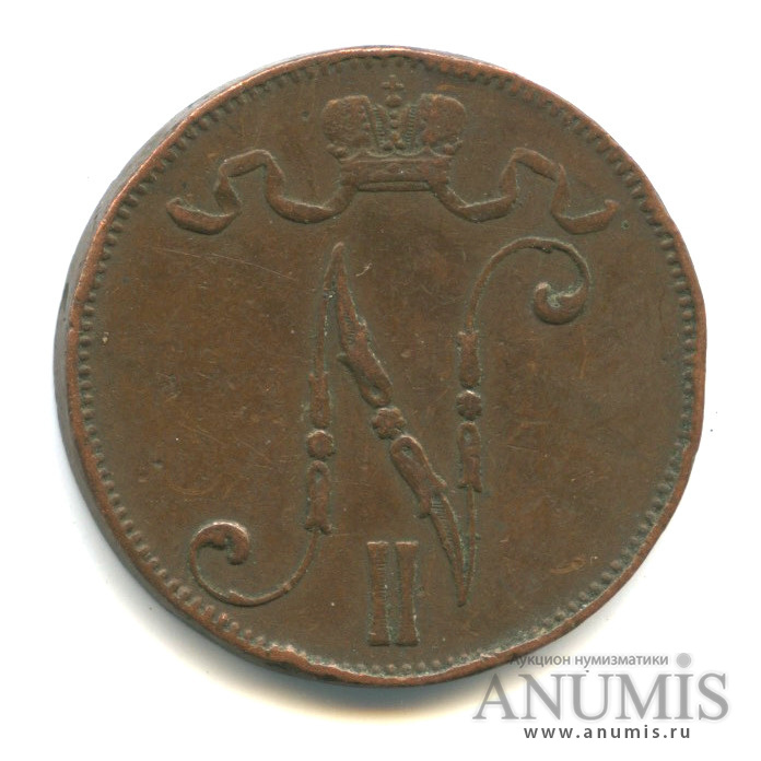 5 пенни 1906 — Для Финляндии. Вензель Николая II