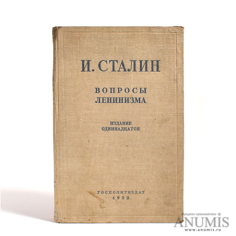 Идеи ленинизма. Идеи ленинизма