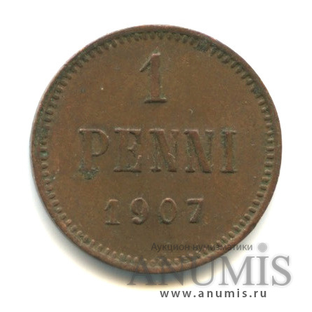 1 пенни 1907 — Для Финляндии. Вензель Николая II