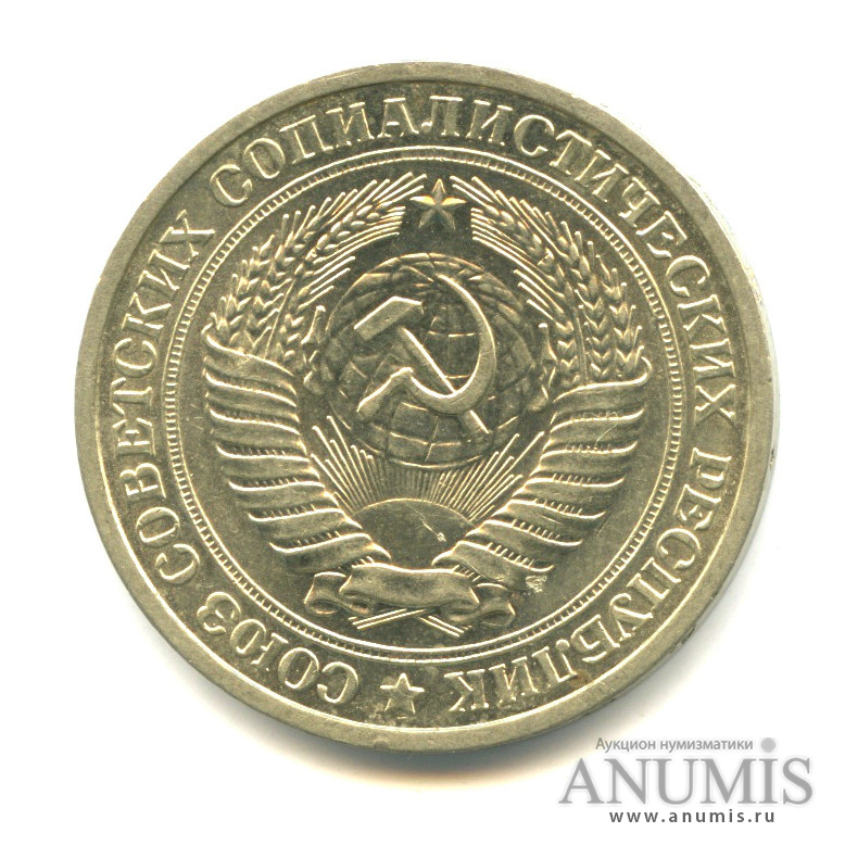 1 рубль 1964