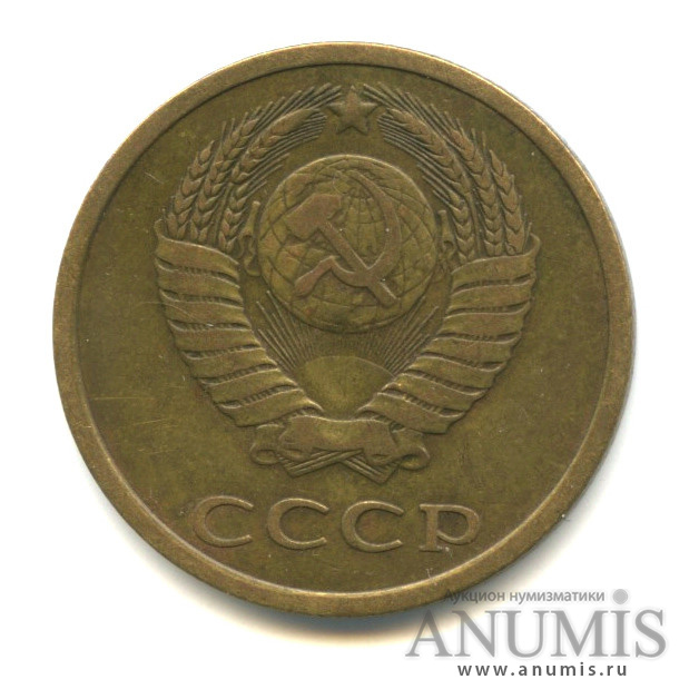 3 копейки 1979 — Малая ость из-под ленты, Федорин-179