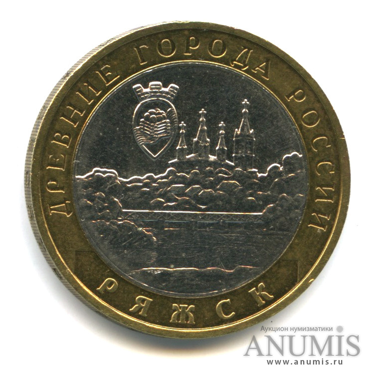10 рублей 2004 ММД — Ряжск