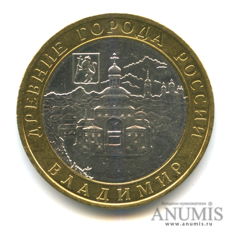10 рублей 2008 ММД — Владимир (XII в.)
