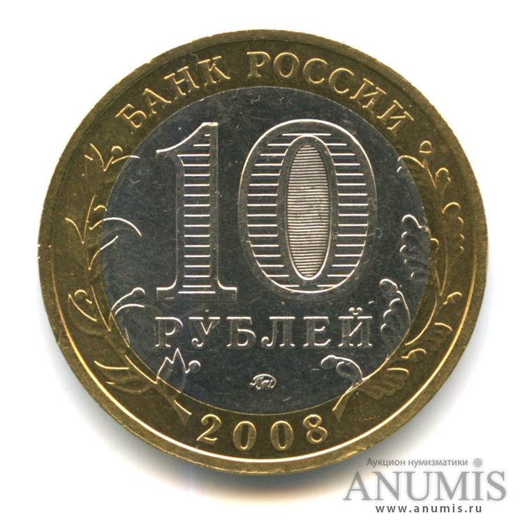 10 рублей 2008 ММД — Владимир (XII в.)