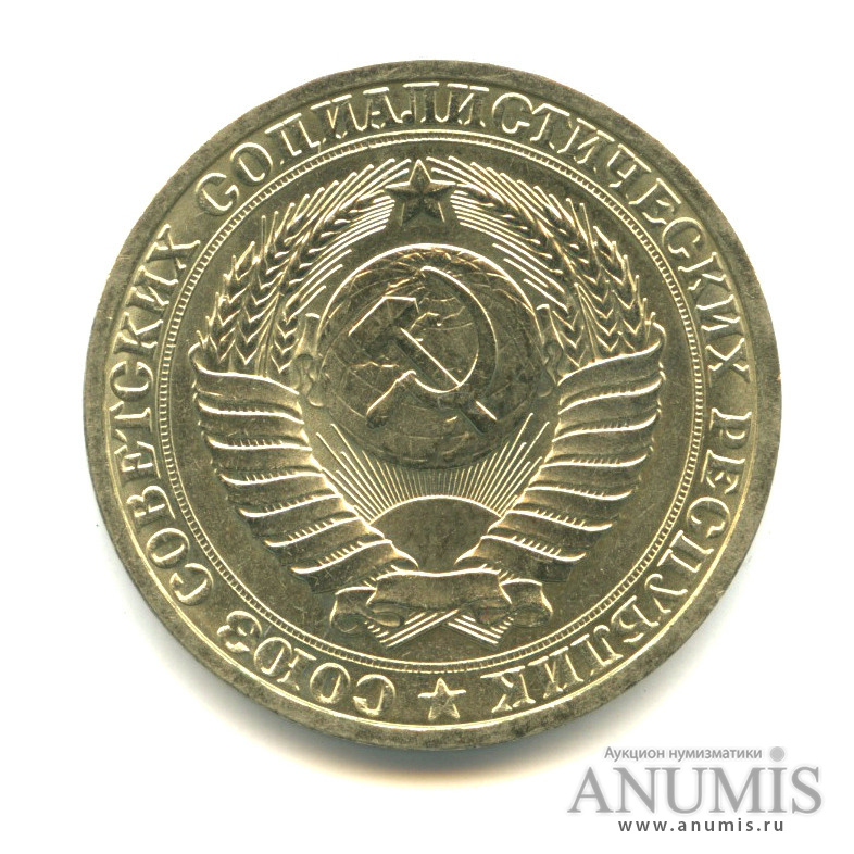 1 рубль 1988