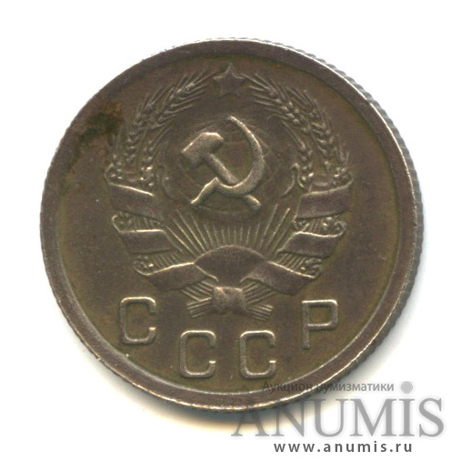 10 копеек 1935 — Венок 7 лент