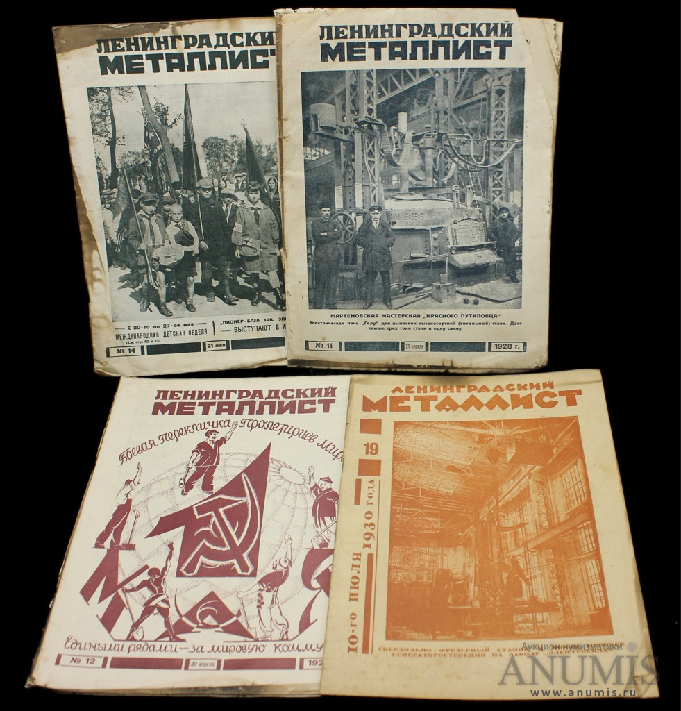 Ленинградский дневник. Журнал Ленинградский динамовец 1933. Журнал 