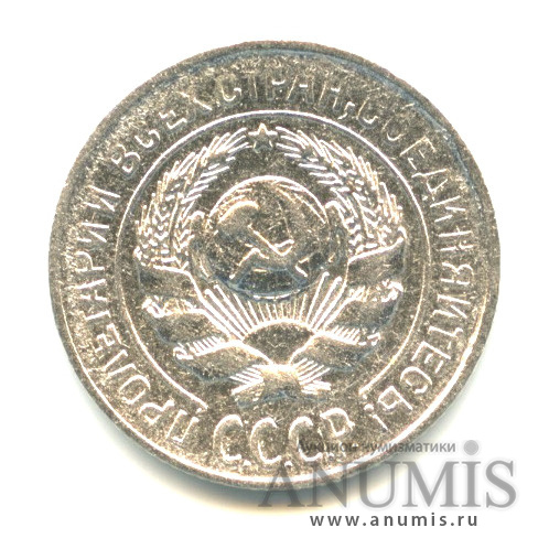 10 копеек 1925