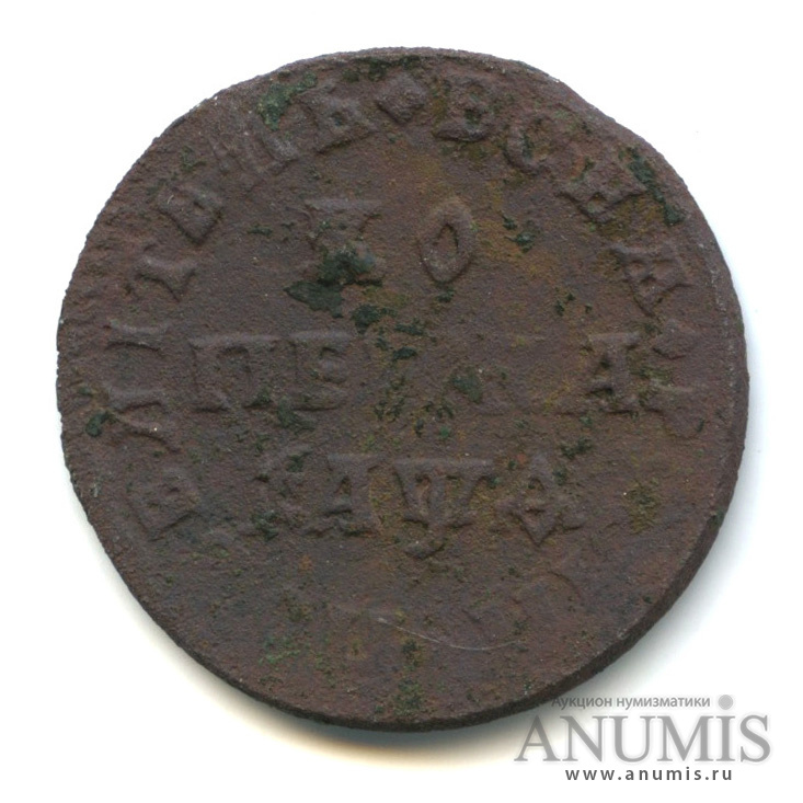 1 копейка 1709 МД