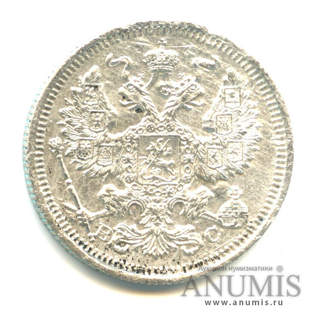 20 копеек 1915 ВС — Орел 4 типа (Орел 4 типа)