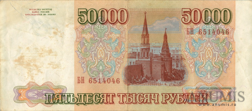 50000 рублей 1993 АА-ЯЯ