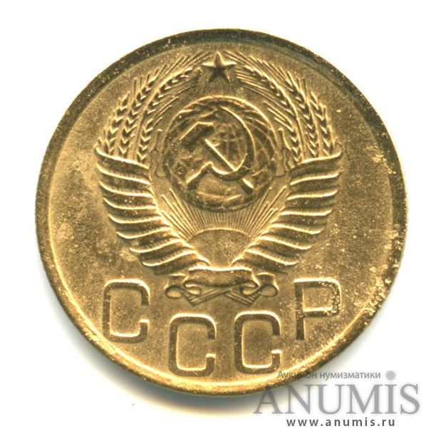 3 копейки 1950 — Венок 16 лент