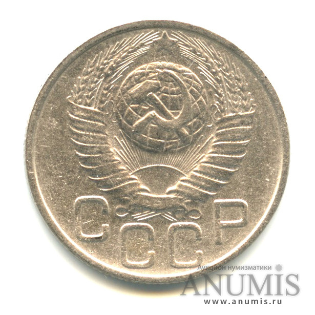 20 копеек 1948 А — Венок 16 лент. л/c: Звезда плоская (л/c: Звезда плоская)