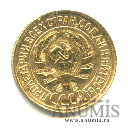 1 копейка 1931