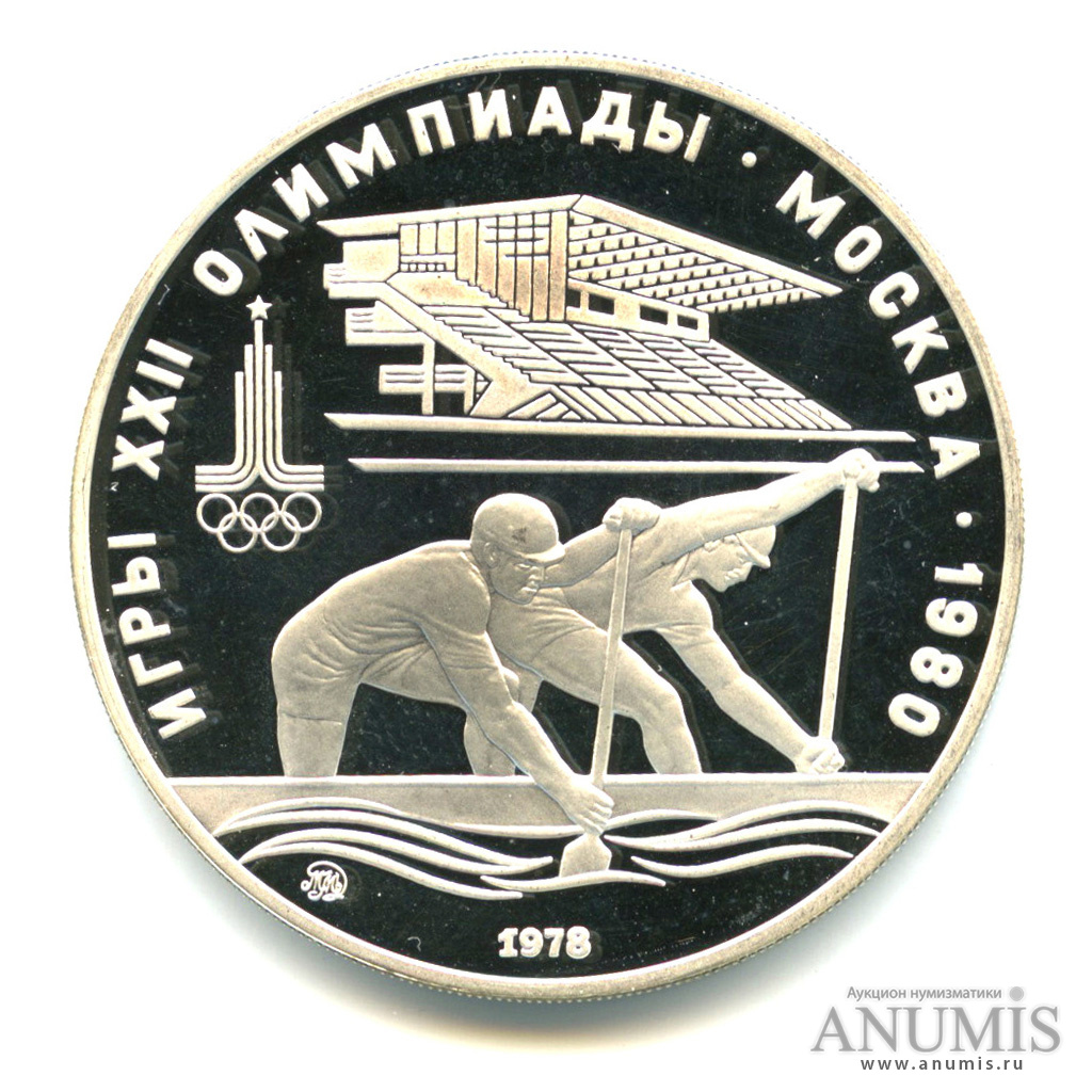 10 рублей 1978 ММД — Быстрее: Гребля