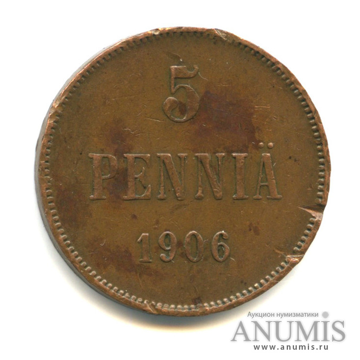 5 пенни 1906 — Для Финляндии. Вензель Николая II