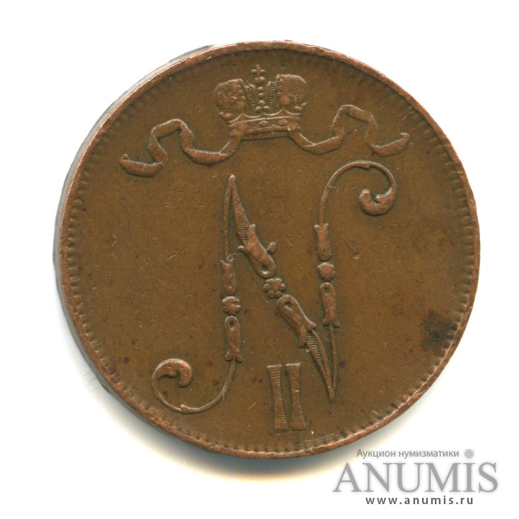 5 пенни 1906 — Для Финляндии. Вензель Николая II