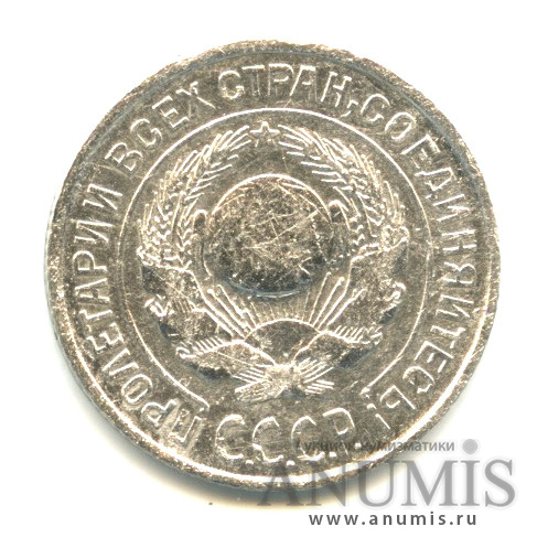 10 копеек 1925