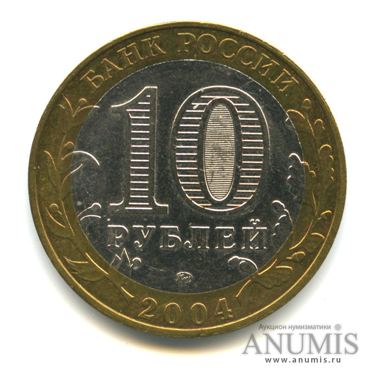 10 рублей 2004 ММД — Ряжск
