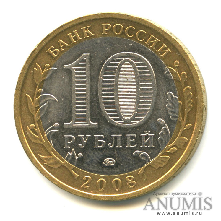 10 рублей 2008 ММД — Приозерск, Ленинградская область (XII в.)