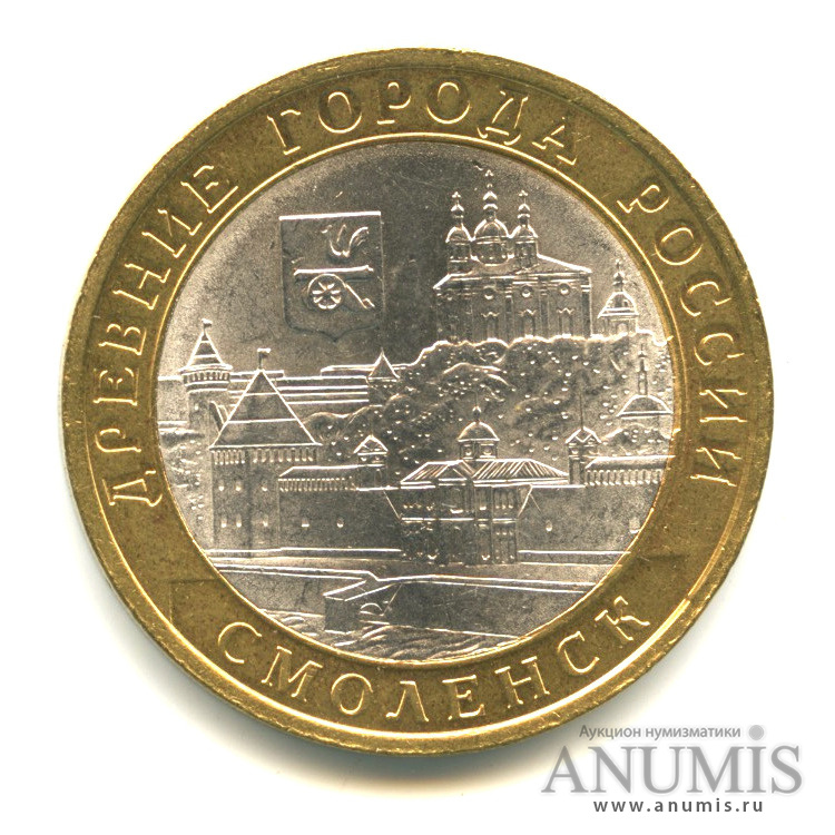 10 рублей 2008 СПМД — Смоленск (IX в)