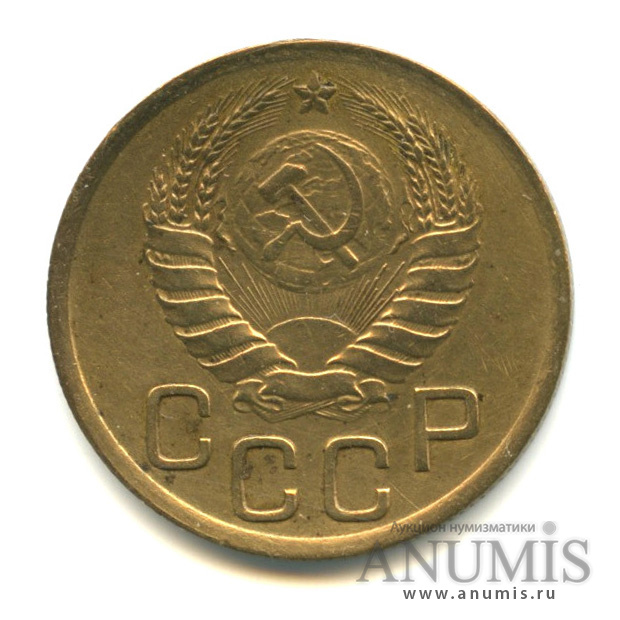 3 копейки 1941 А — Венок 11 лент. л/c: Звезда выпуклая (фигурная) (л/c: Звезда выпуклая (фигурная))
