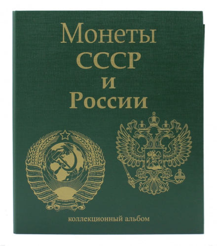 Папка на кольцах для монет СССР и России, 7 листов для биметаллических монет 10 рублей