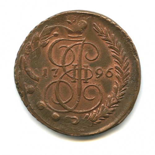 Чеканенная копия медной монеты 5 копеек 1796 г Павловский перечекан