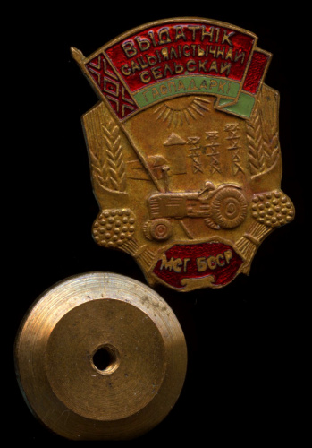 Знак «Отличник сельского хозяйства МСГ БССР»