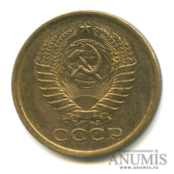 5 копеек 1977