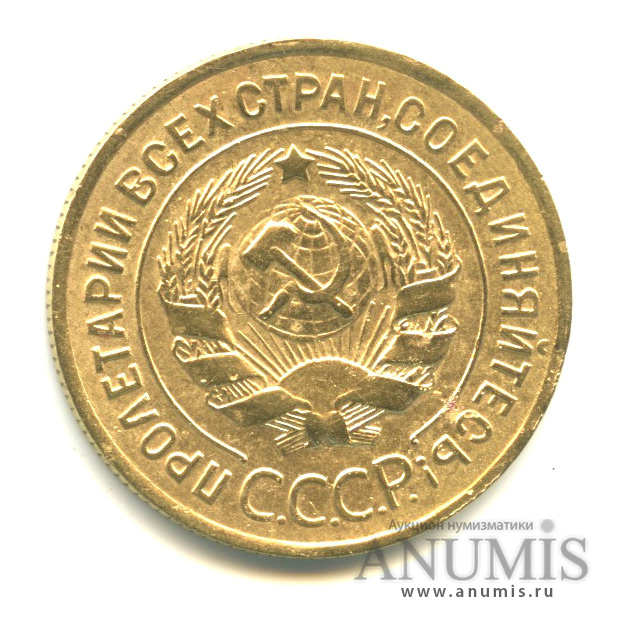 3 копейки 1929 — Венок 7 лент. Круговая надпись