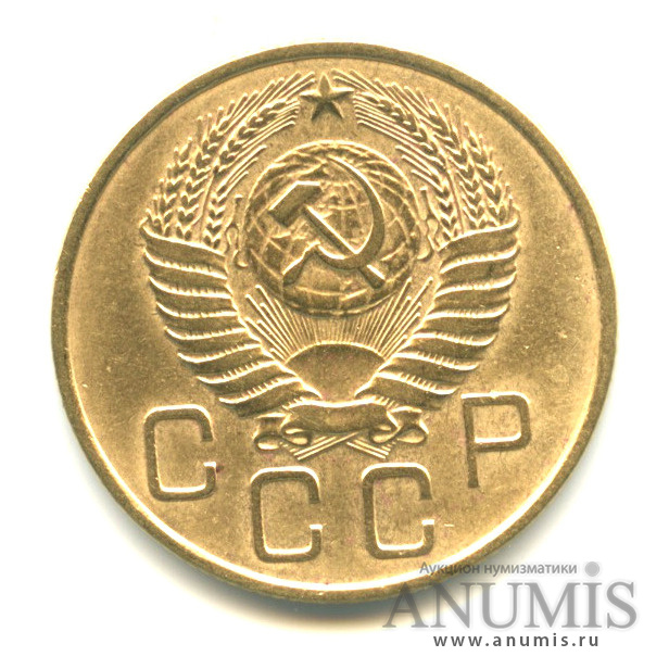 3 копейки 1955 — Венок 16 лент