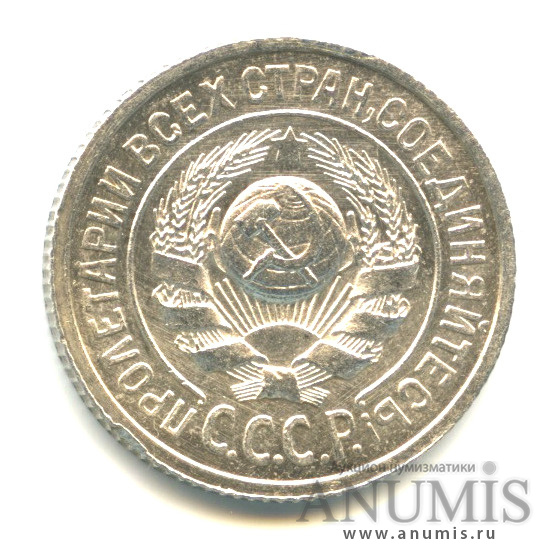 15 копеек 1924
