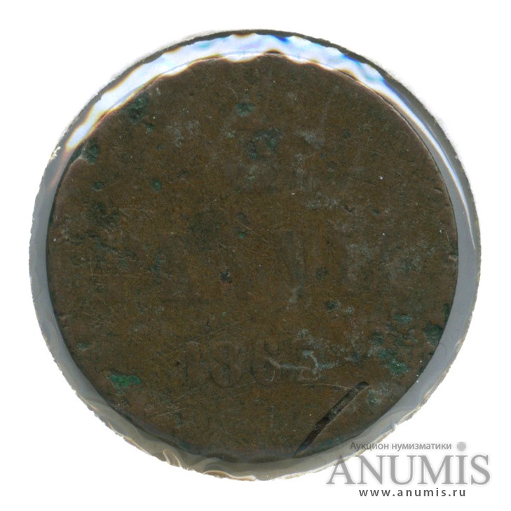 5 пенни 1867 — Для Финляндии. Вензель Александра II, в холдере
