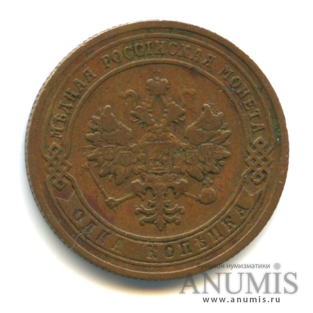 1 копейка 1905 СПБ