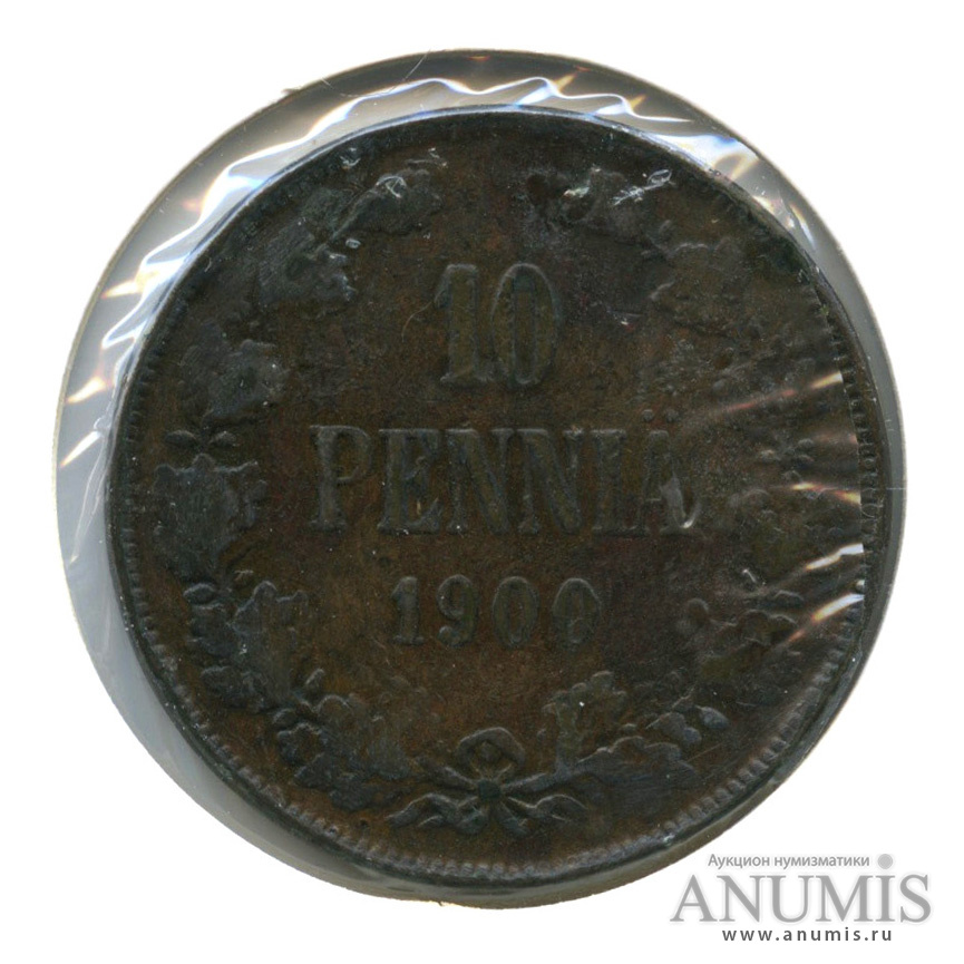 10 пенни 1900 — Для Финляндии. Вензель Николая II, в холдере