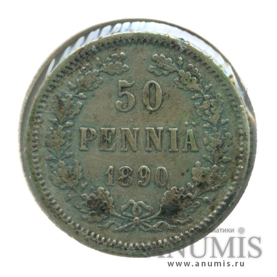 50 пенни 1890 L — Для Финляндии, в холдере