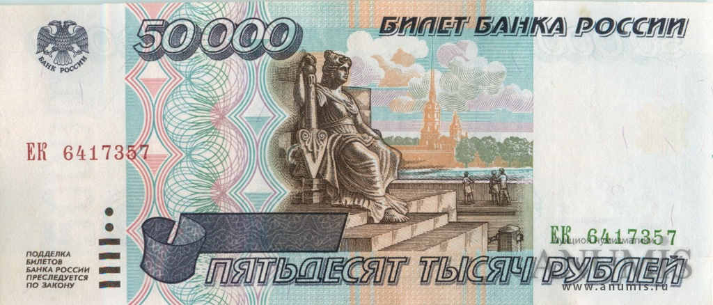 50000 рублей 1995 АА-ЯЯ